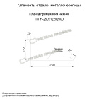 Планка примыкания нижняя 250х122х2000 (VikingMP-01-8019-0.45)