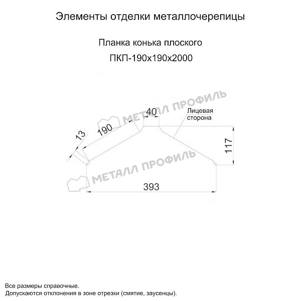 Планка конька плоского 190х190х2000 (КЛМА-02-Anticato-0.5) по цене 19920 тнг., продажа в Караганде.
